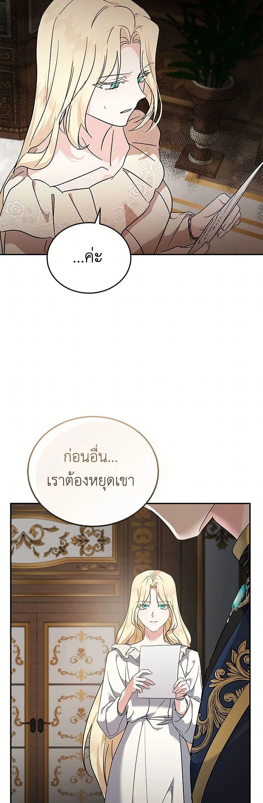 The Villainess Lives Again ตอนที่ 213 หน้า 33