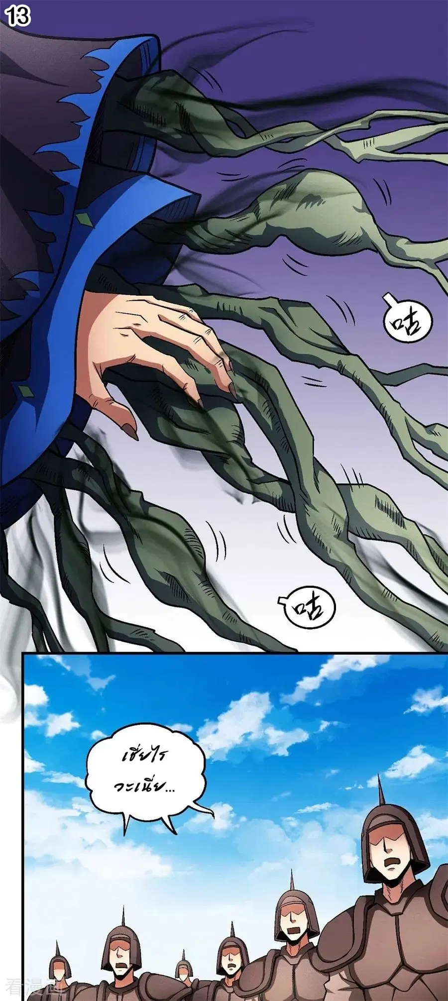God of Martial Arts ตอนที่ 366 หน้า 14