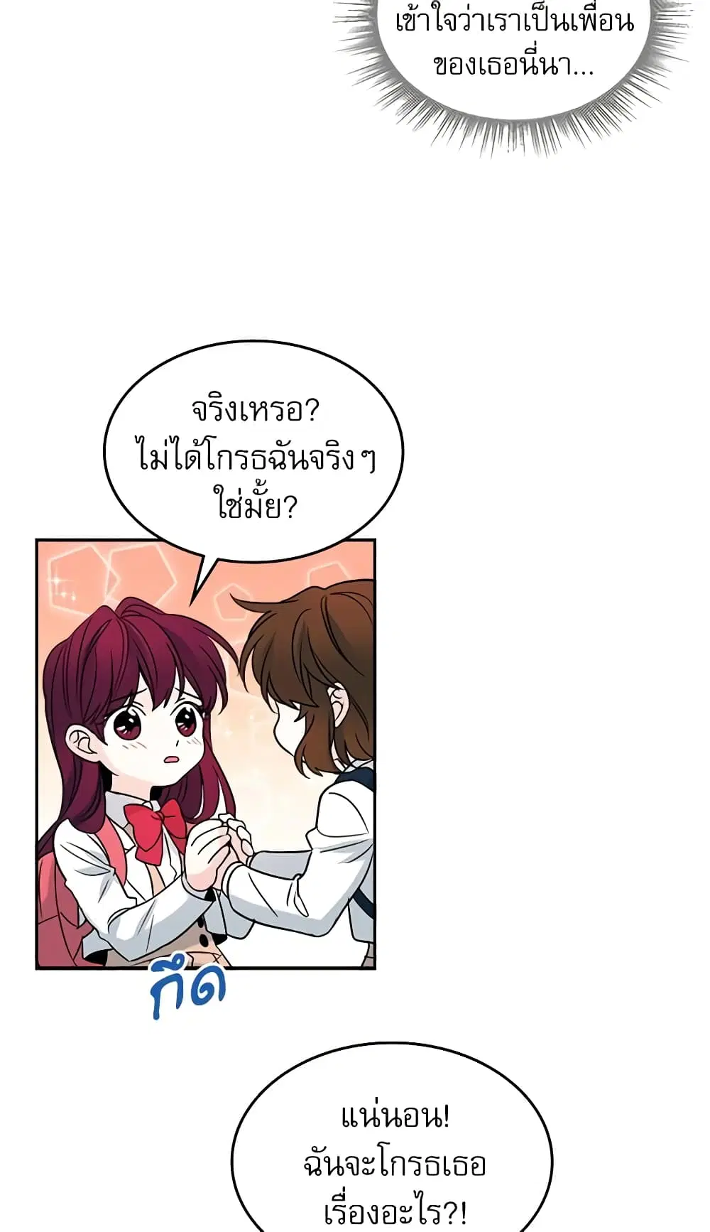 My Life as an Internet Novel ตอนที่ 6 หน้า 5