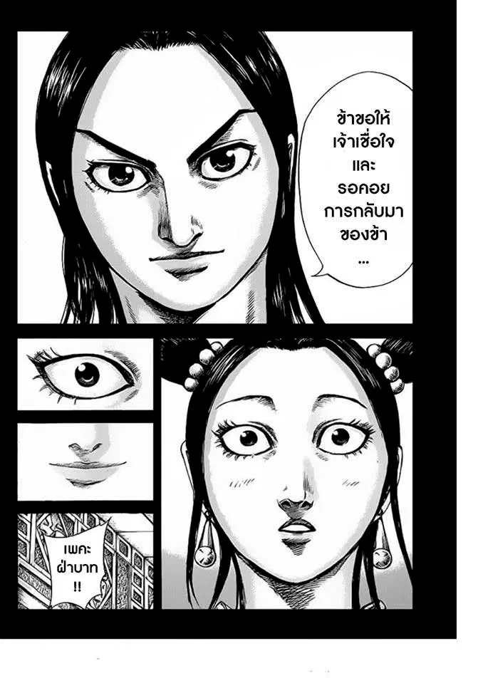 Kingdom ตอนที่ 418 หน้า 15