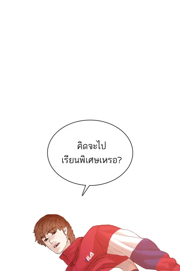 How to Fight ตอนที่ 61 หน้า 50