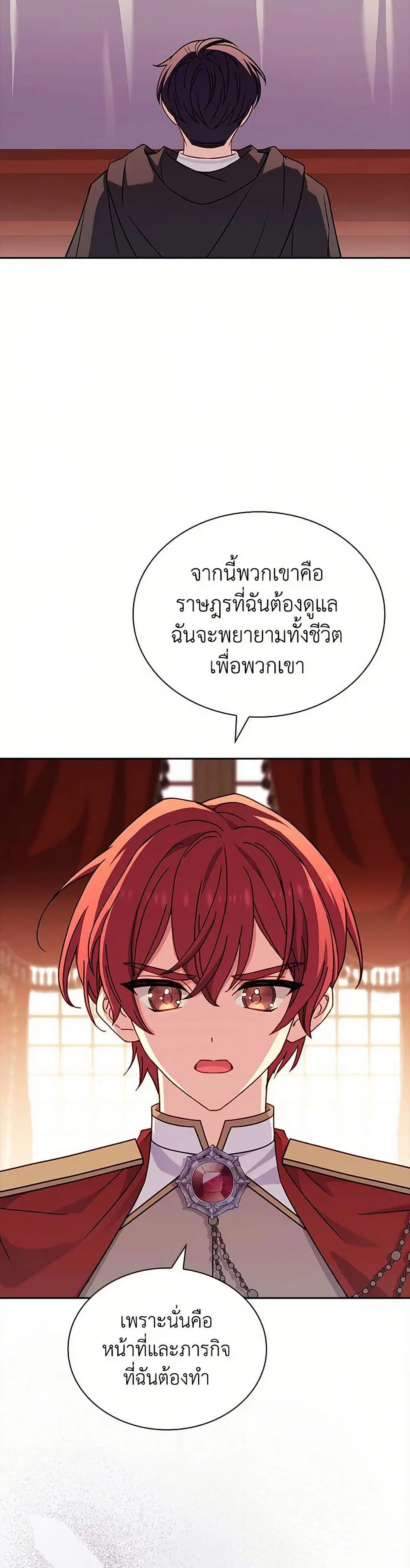 The Lady Needs a Break ตอนที่ 145 หน้า 26