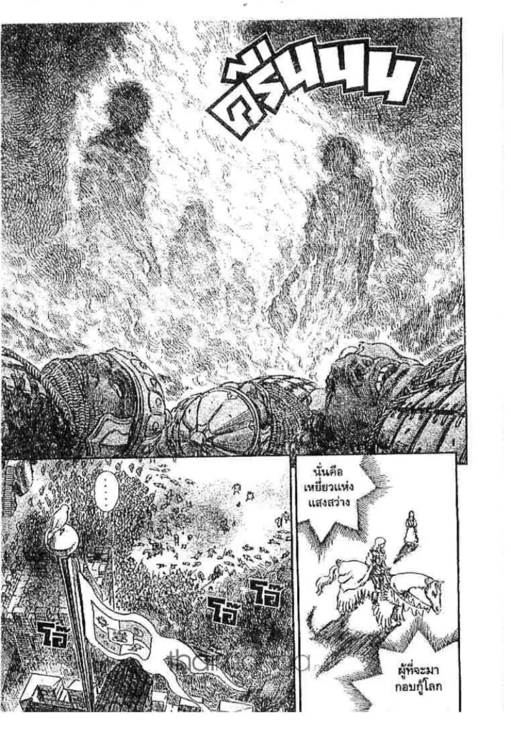 Berserk ตอนที่ 196 หน้า 15
