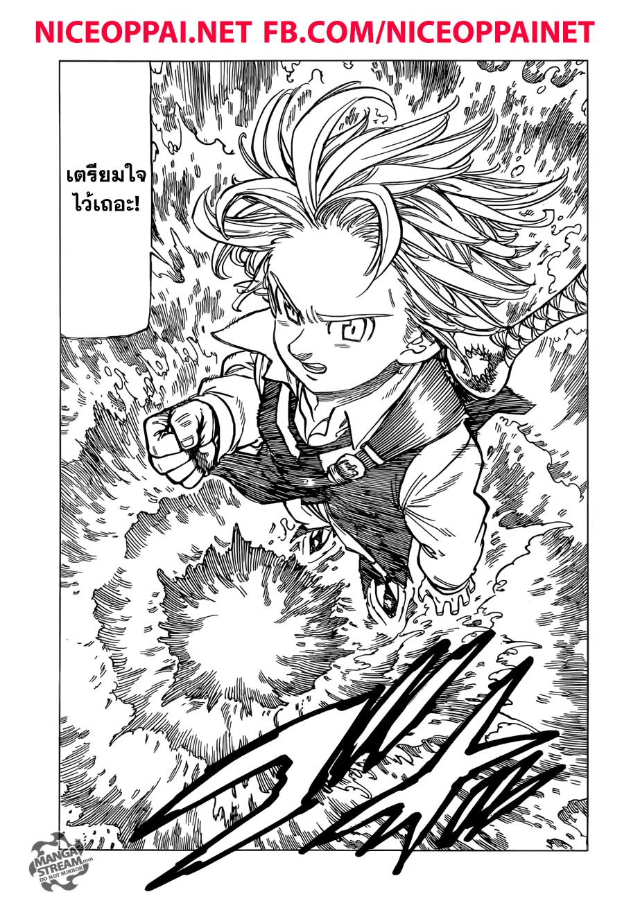 Nanatsu no Taizai ตอนที่ 314 หน้า 11