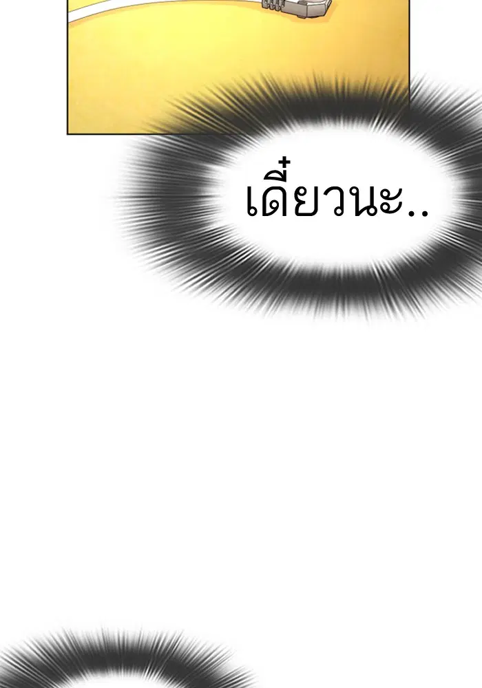 How to Fight ตอนที่ 1 หน้า 256