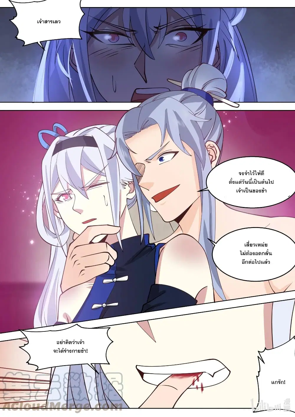 Martial God Asura ตอนที่ 508 หน้า 9