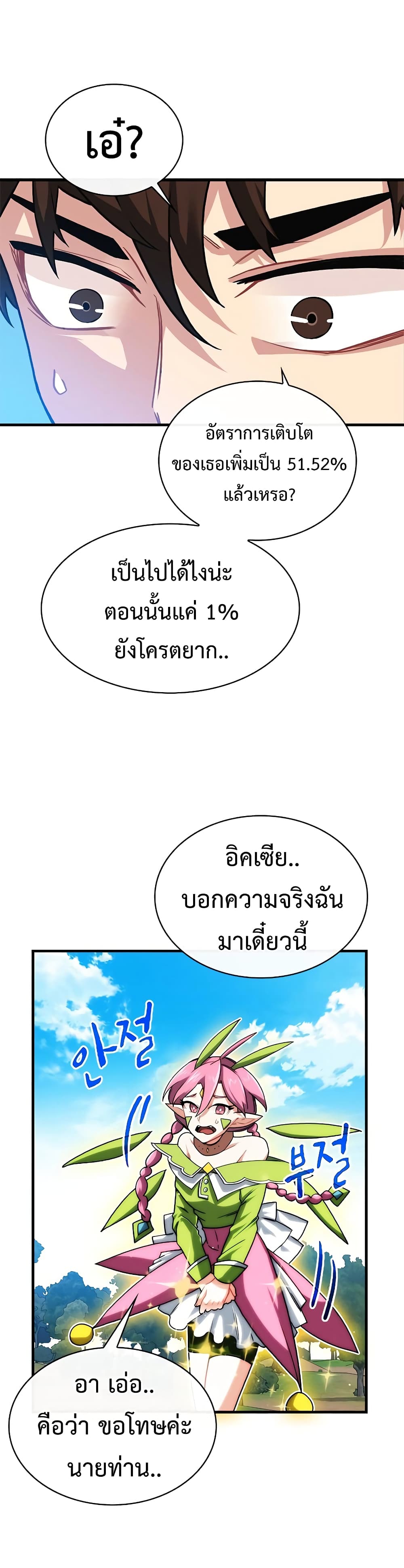SSS-Class Gacha Hunter ตอนที่ 50 หน้า 36