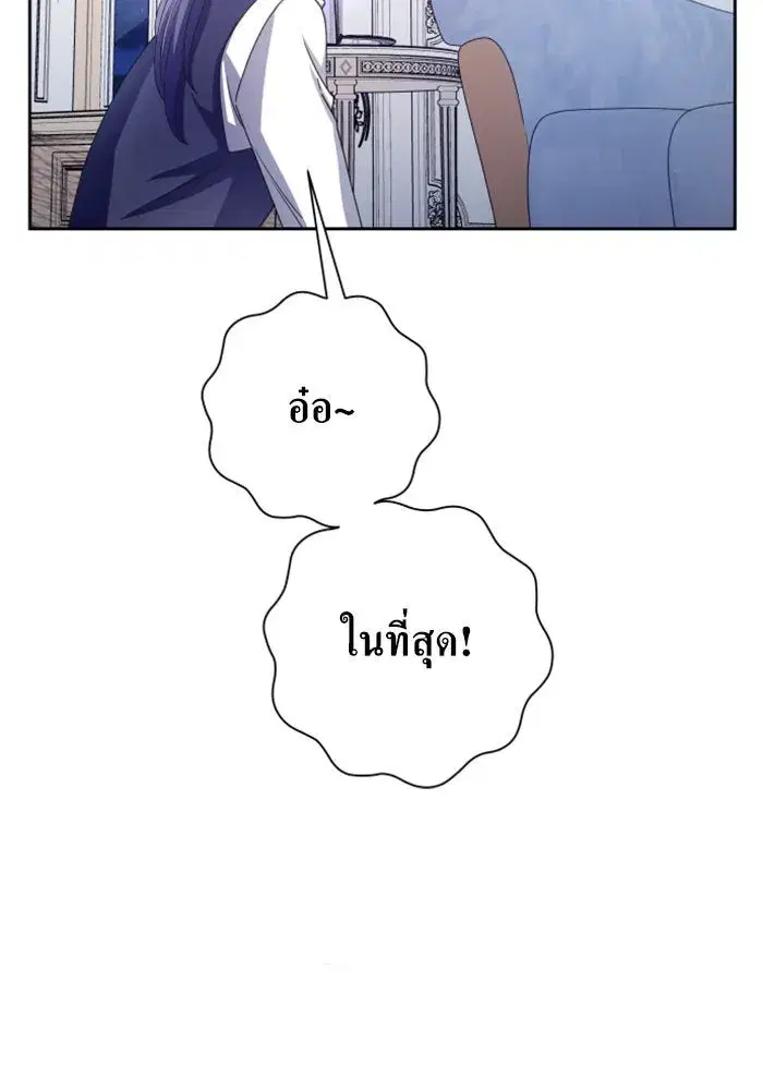 Your Throne ตอนที่ 140 หน้า 115