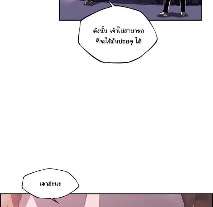 SuperNova ตอนที่ 96 หน้า 89