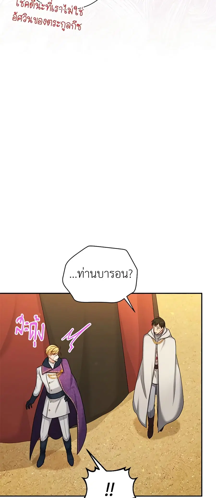 The Soulless Duchess ตอนที่ 83 หน้า 38