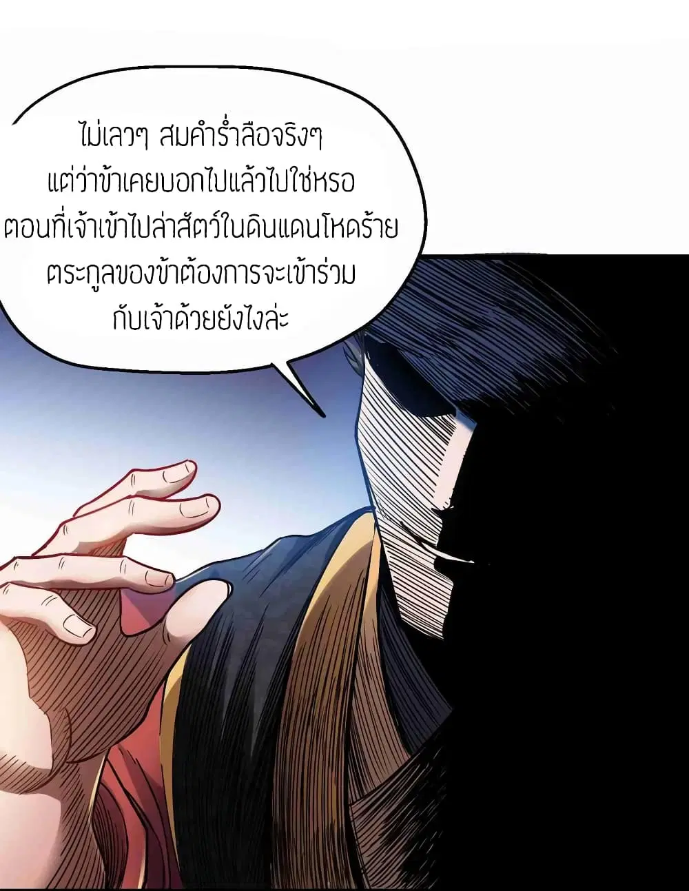 Super Warrior in Another World ตอนที่ 55 หน้า 23