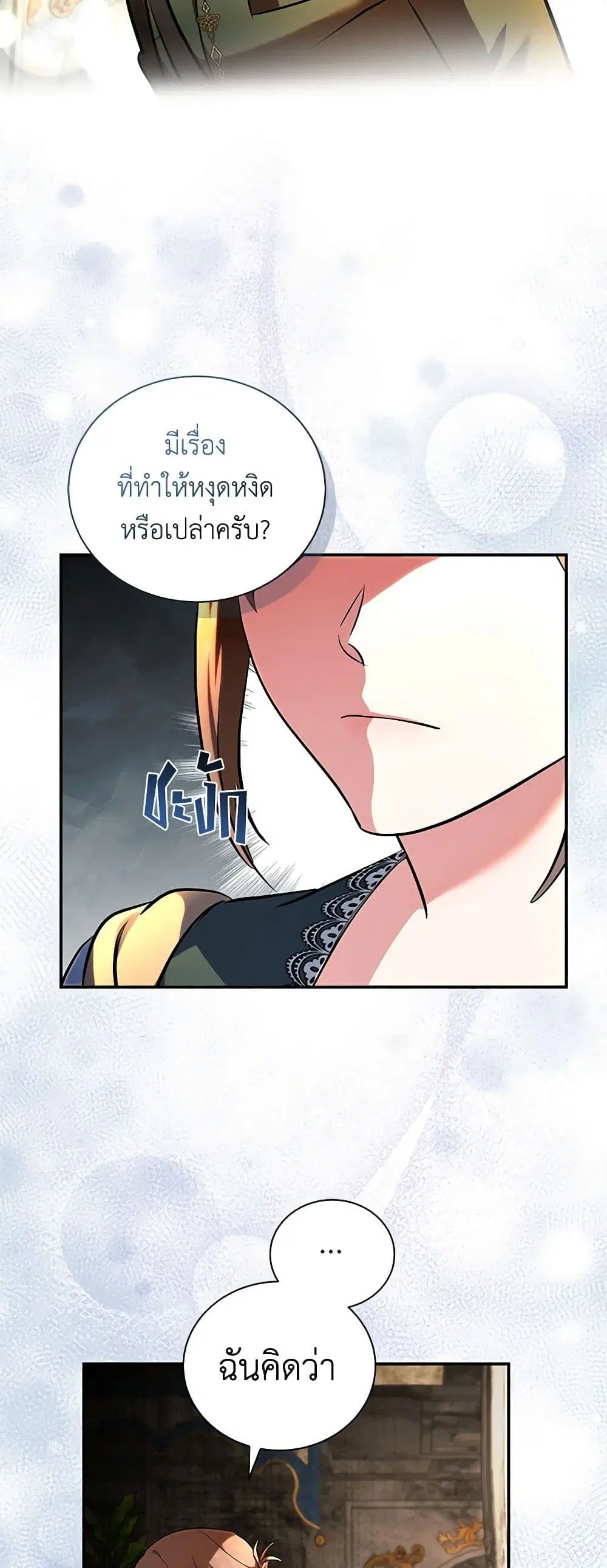 The Villainess Lives Again ตอนที่ 230 หน้า 10