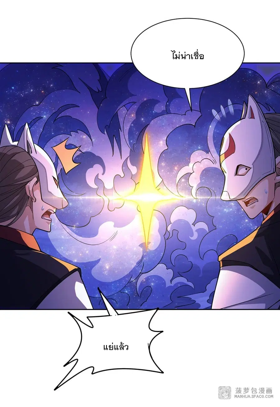 My Female Disciples are all Future Masters of the Heavens ตอนที่ 32 หน้า 27