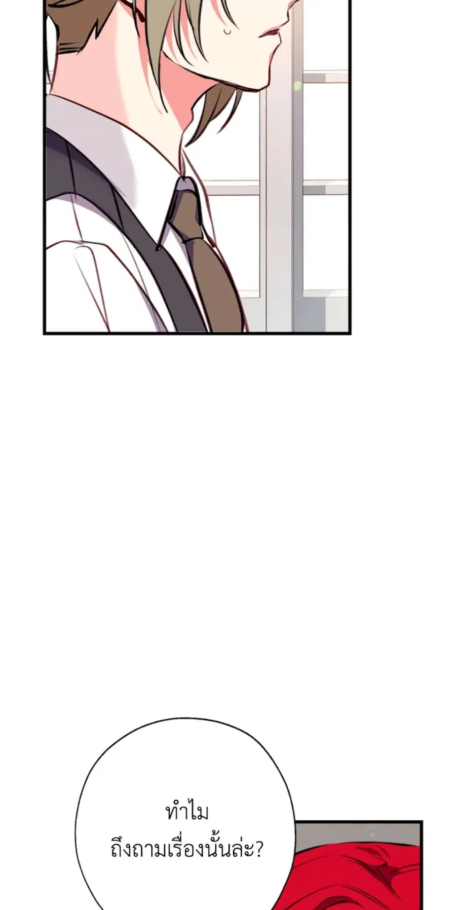 Can We Become a Family? ตอนที่ 10 หน้า 18