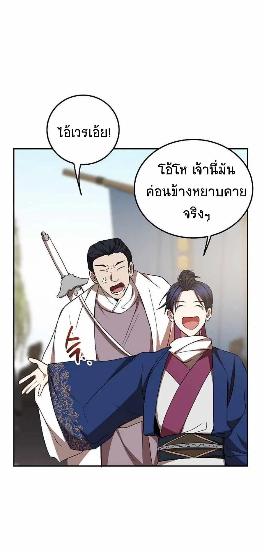 Path of the Shaman ตอนที่ 67 หน้า 63