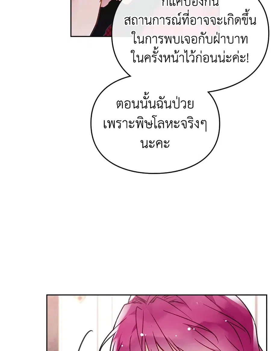 Death Is The Only Ending For The Villainess ตอนที่ 89 หน้า 25