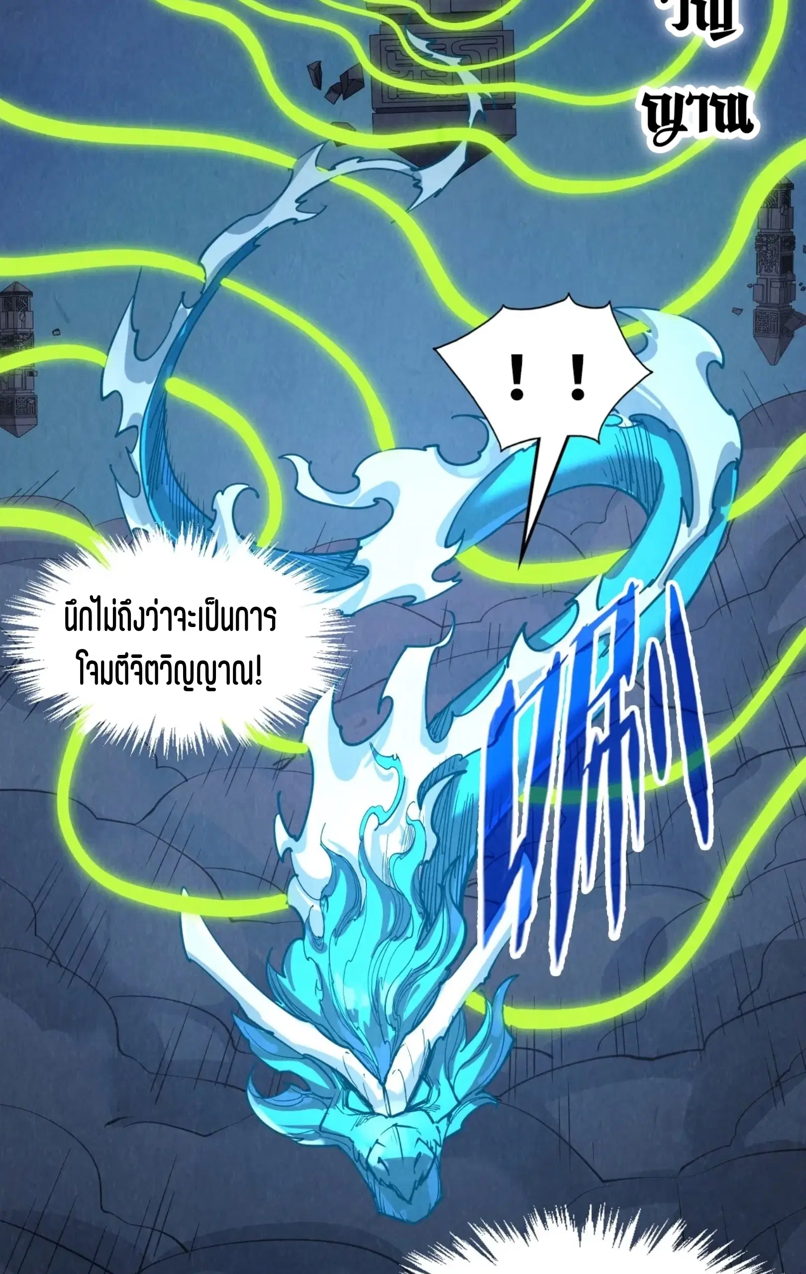 The Eternal Supreme ตอนที่ 247 หน้า 27