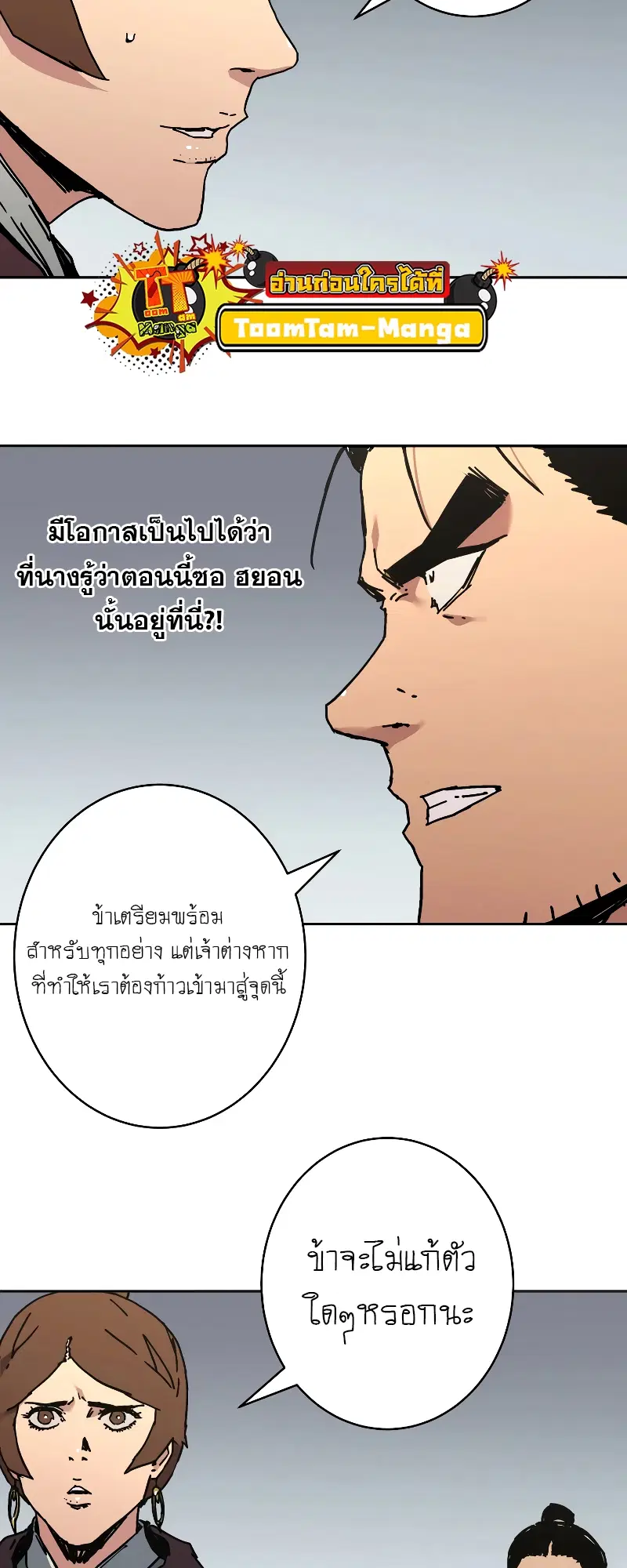 Peerless Dad ตอนที่ 261 หน้า 9