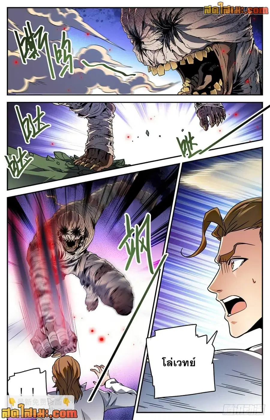 Versatile Mage ตอนที่ 535 หน้า 9