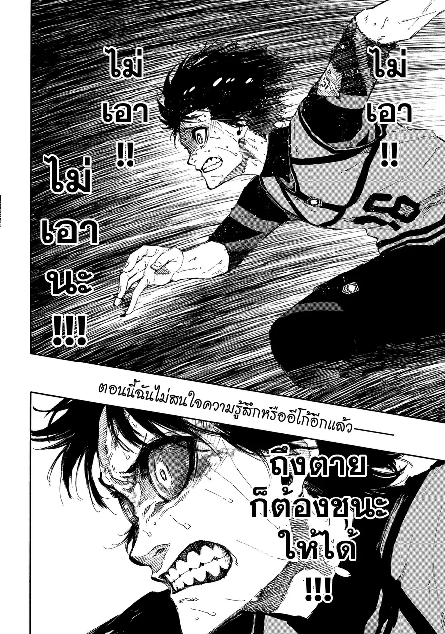 Blue lock ตอนที่ 82 หน้า 21