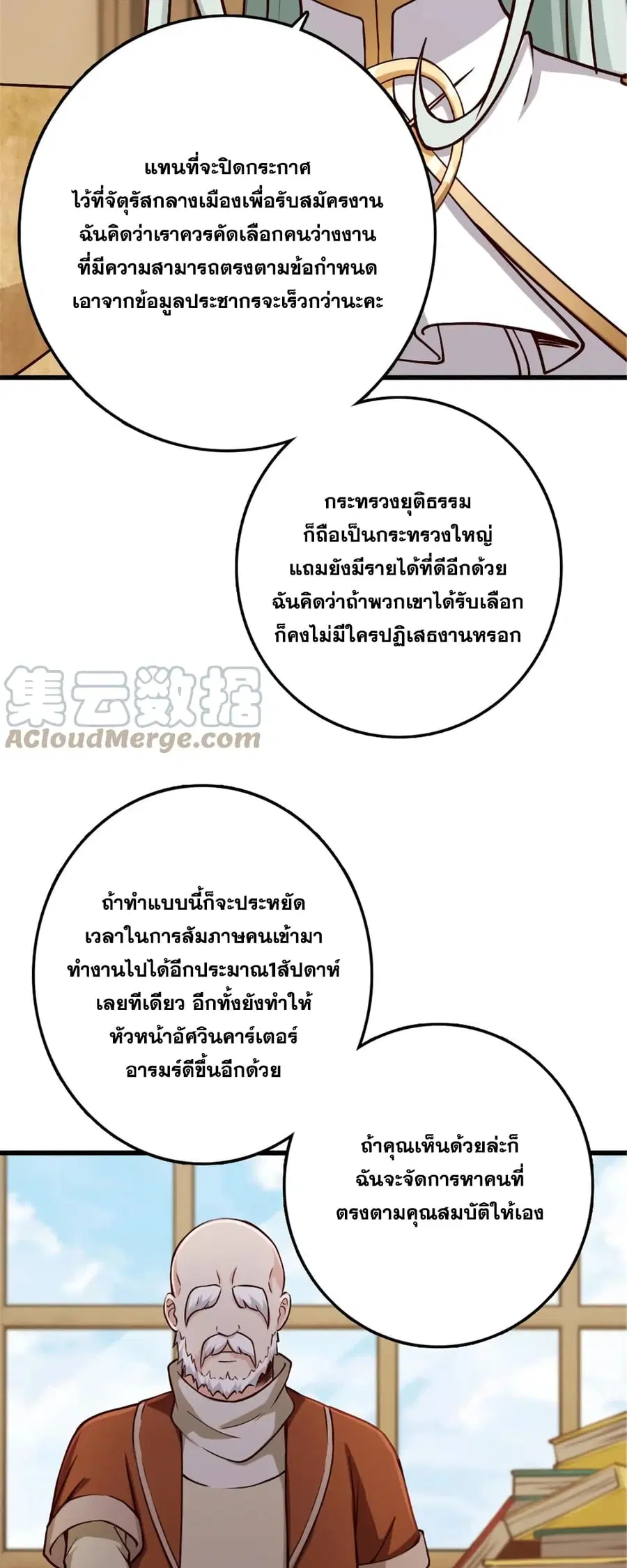 Release That Witch ตอนที่ 330 หน้า 15