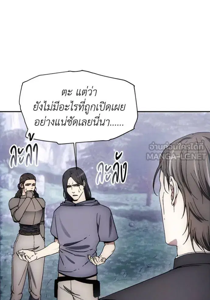 How to Live as a Villain ตอนที่ 189 หน้า 15