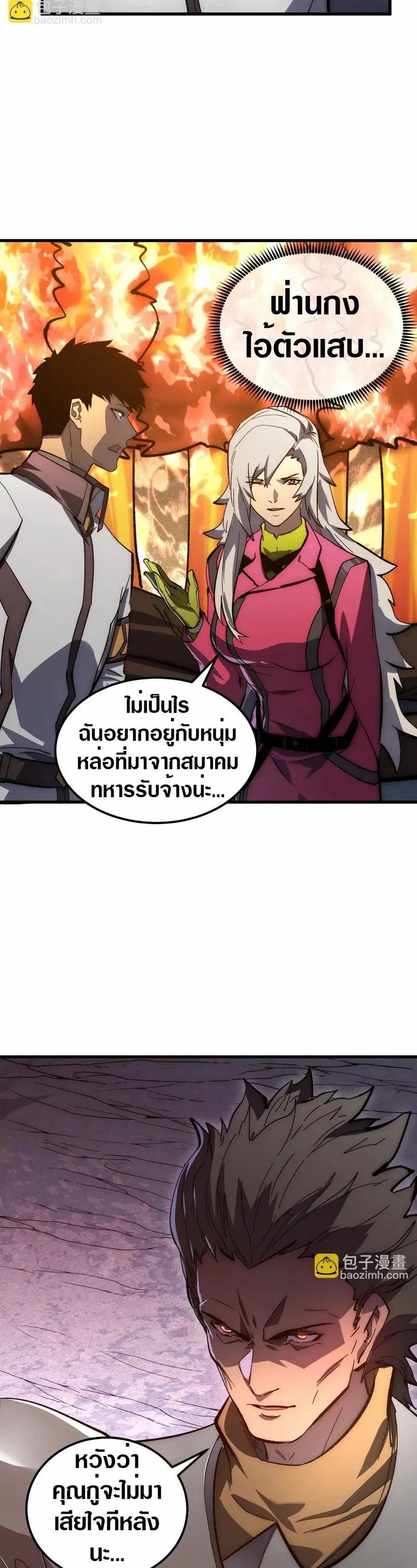 Rise From The Rubble ตอนที่ 206 หน้า 20