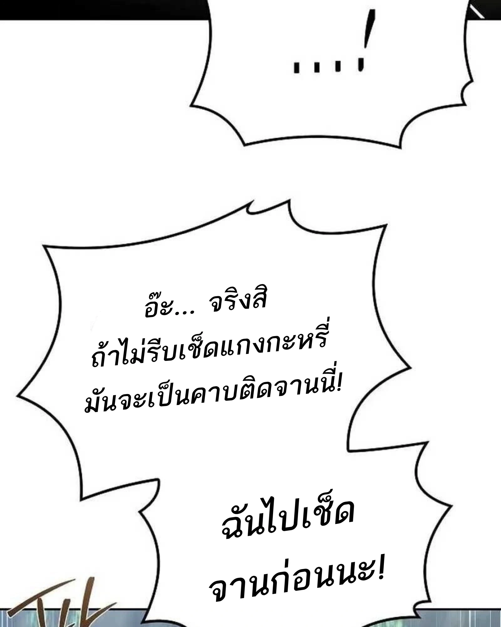 A Wizard’s Restaurant ตอนที่ 140 หน้า 171