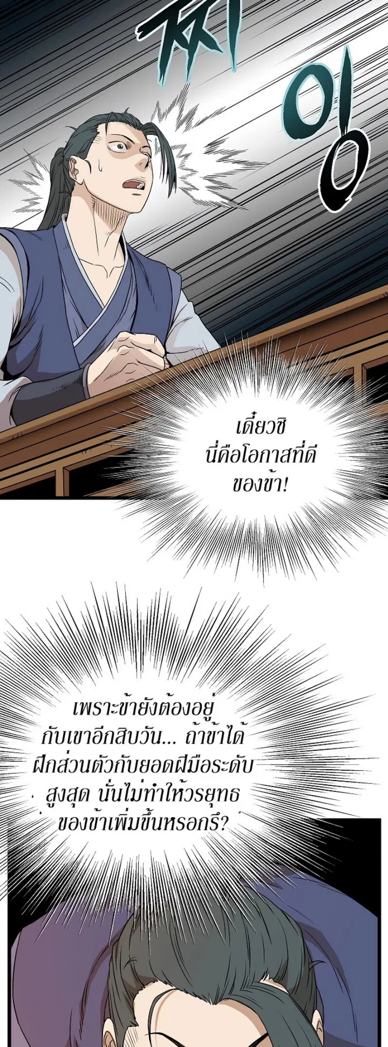 Murim Login ตอนที่ 62 หน้า 31