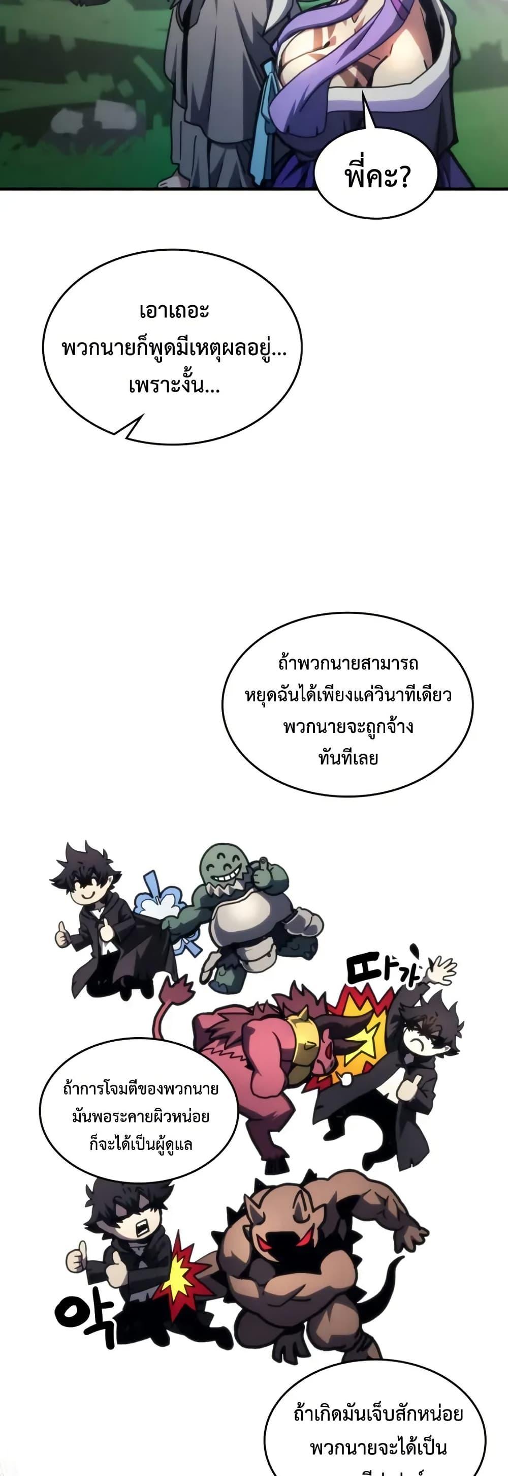 Mr Devourer Please Act Like a Final Boss ทำตัวให้สมกับเป็นมอนสเตอร์บอสหน่อยสิ คุณสวอลโลว์! ตอนที่ 108 หน้า 8