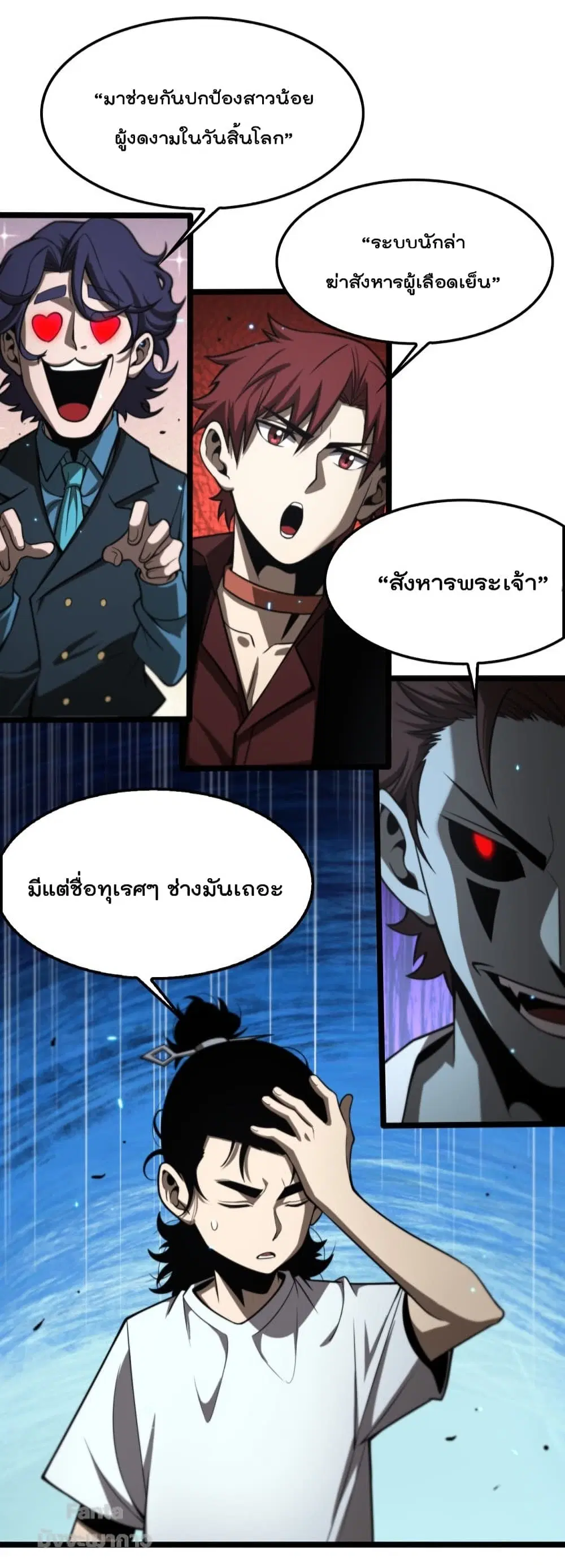 World’s Apocalypse Online ตอนที่ 133 หน้า 9