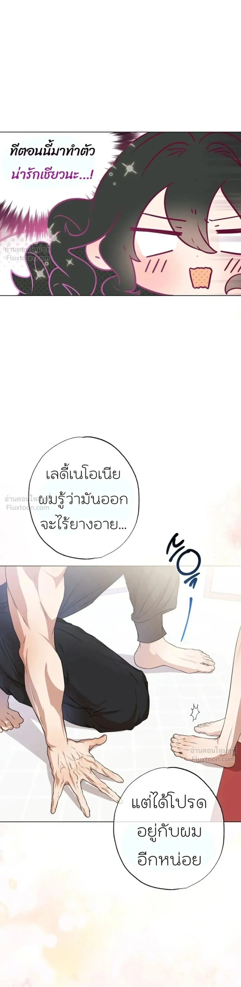How to Tame the Monster Duke – วิธีทำให้ยุกอสูรเชื่อง ตอนที่ 3 หน้า 20