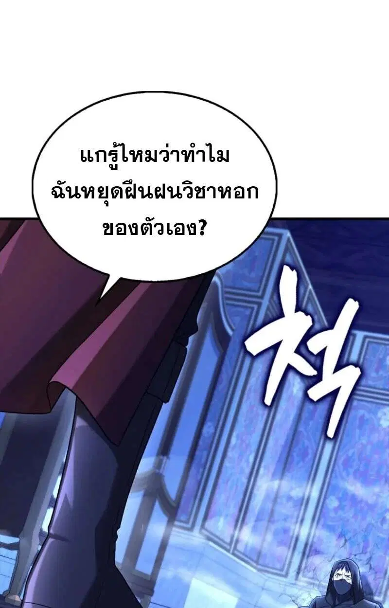 Mightiest Melee Magician สุดยอดจอมเวทย์สายประชิด ตอนที่ 59 หน้า 90
