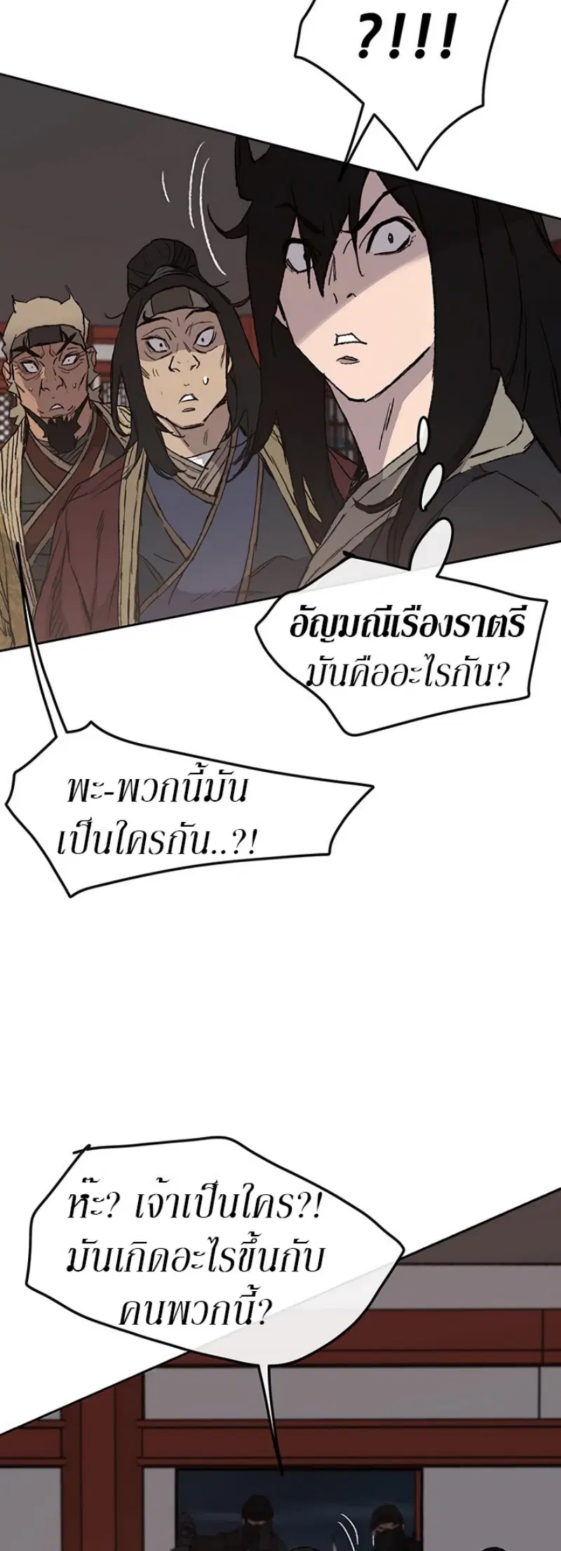 The Undefeatable Swordsman ตอนที่ 31 หน้า 20