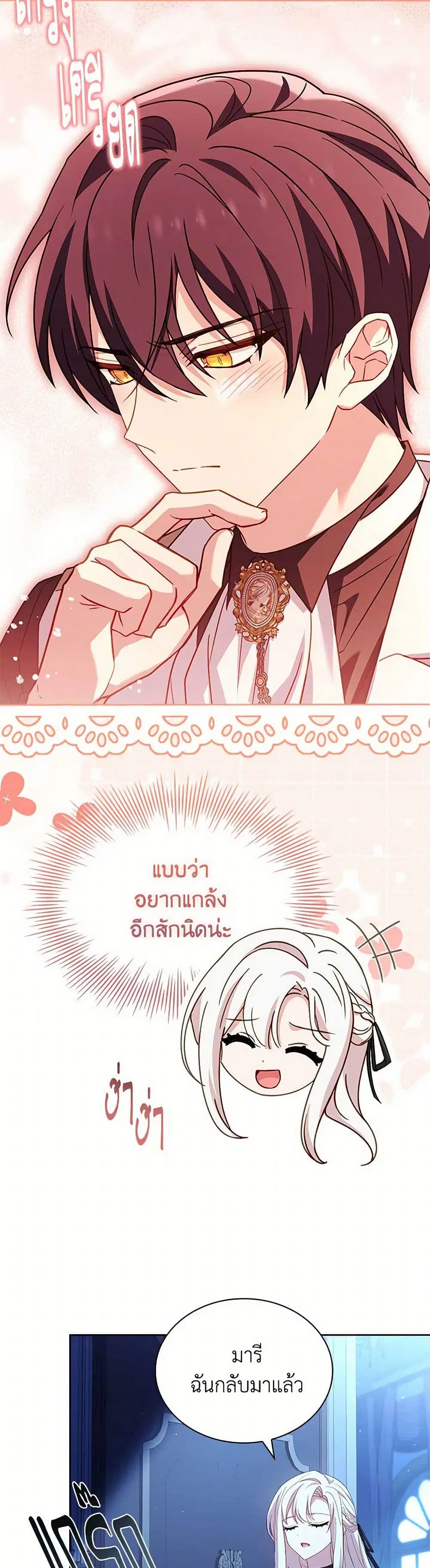 The Lady Needs a Break ตอนที่ 157 หน้า 29
