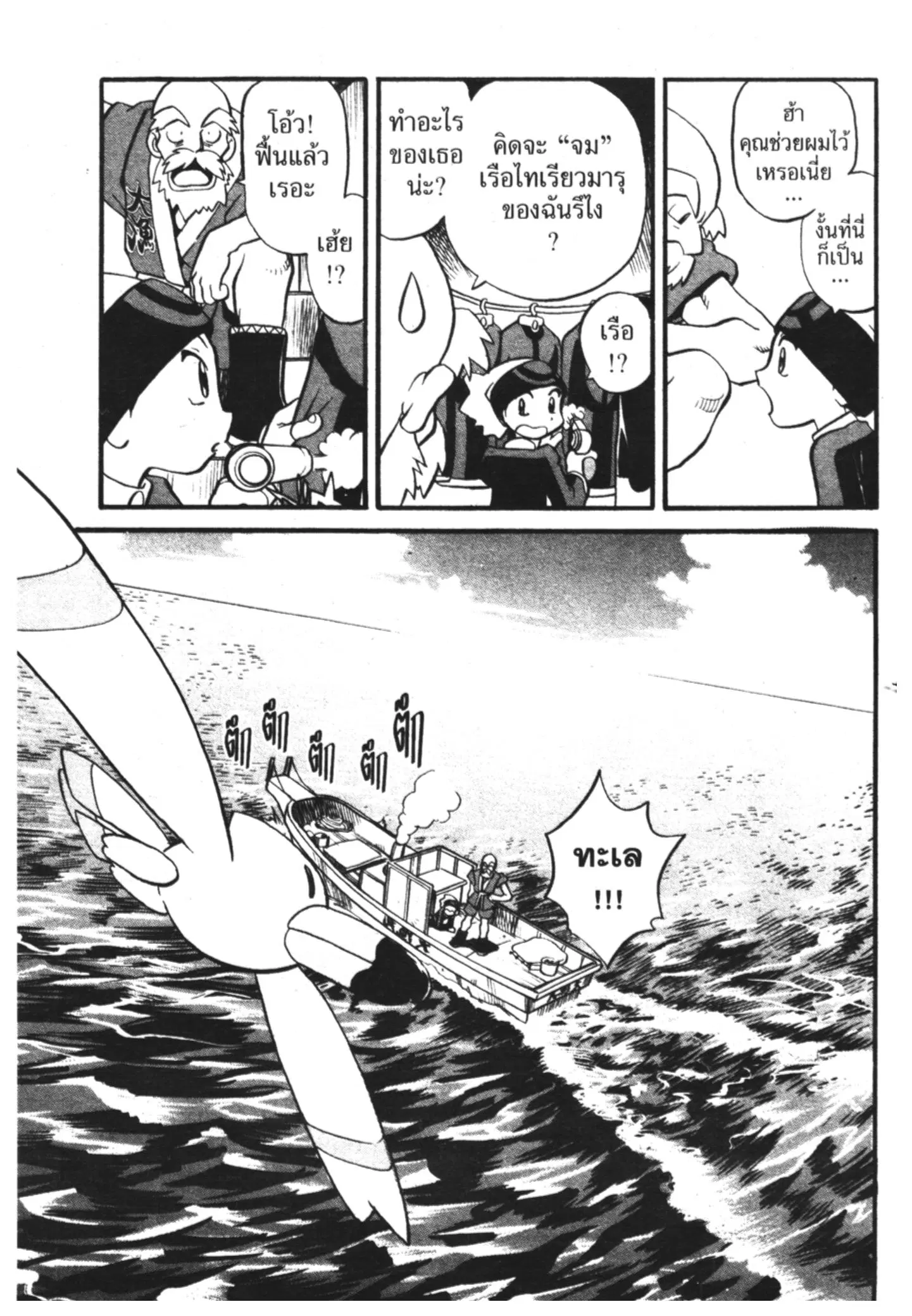 Pokémon ตอนที่ 192 หน้า 9