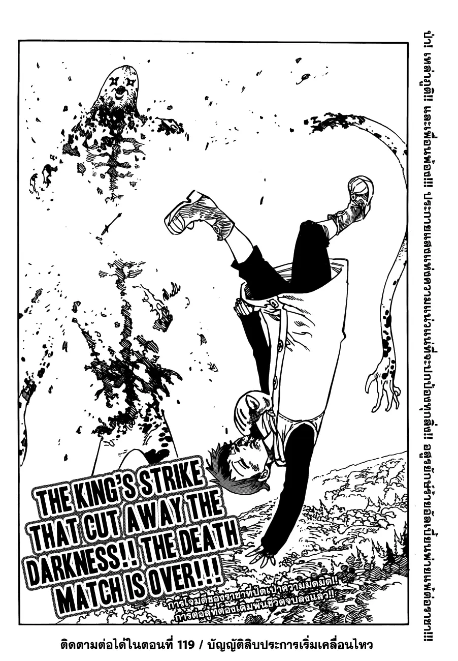 Nanatsu no Taizai ตอนที่ 118 หน้า 18