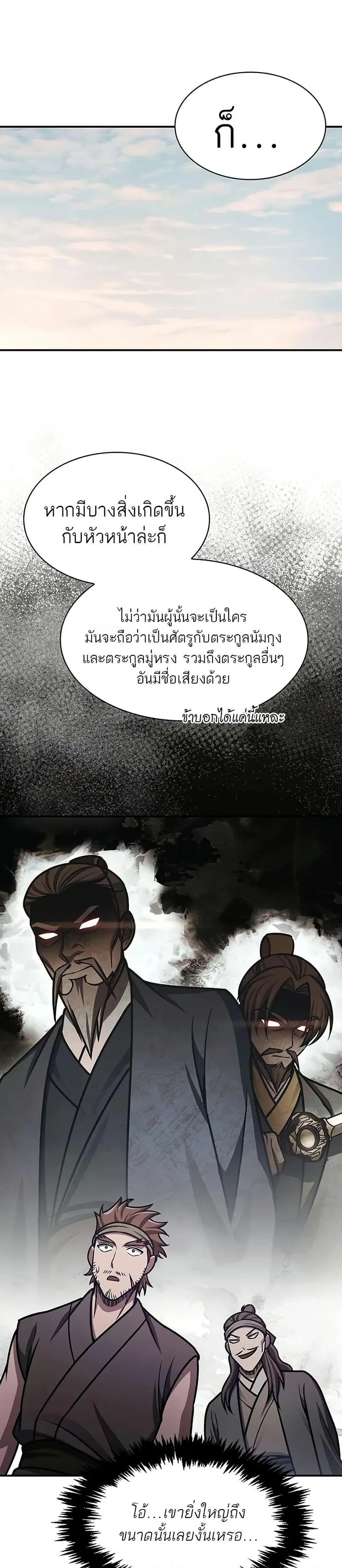 Heavenly Grand Archive’s Young Master ตอนที่ 64 หน้า 35