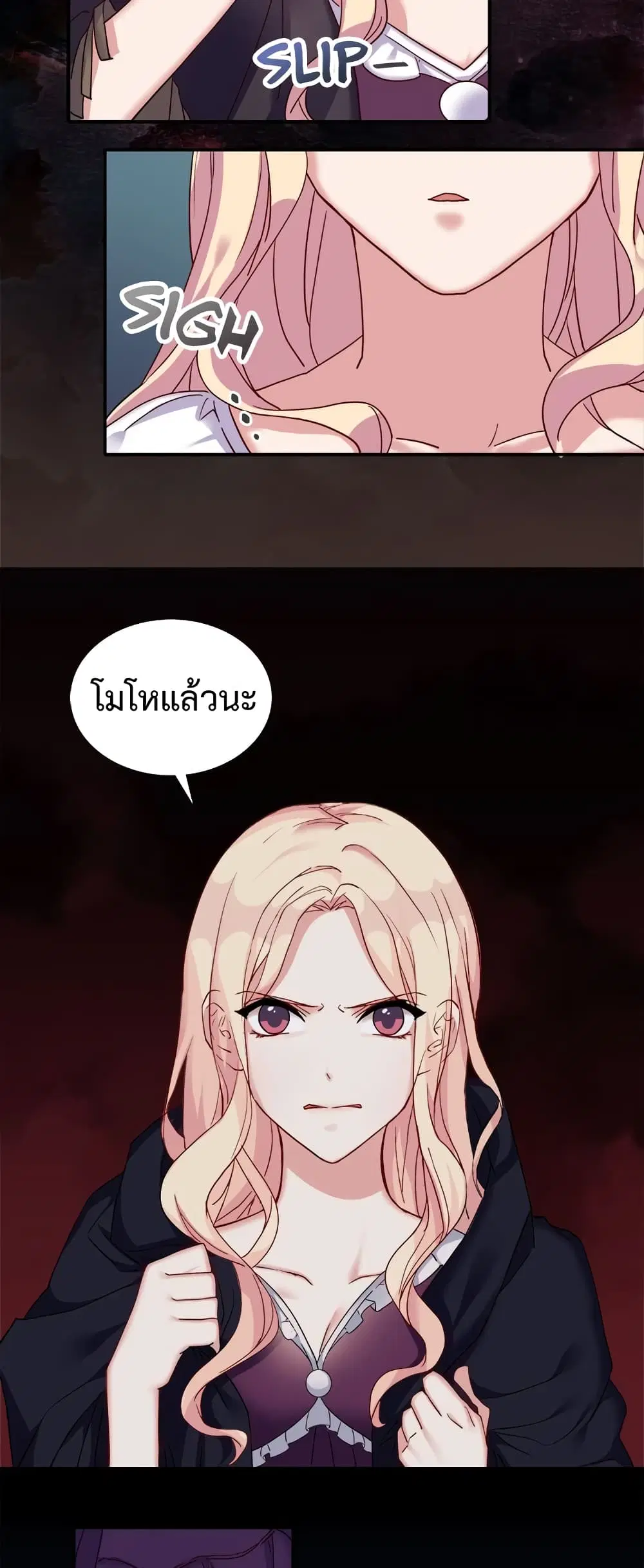 What It Takes to be a Villainess ตอนที่ 15 หน้า 17