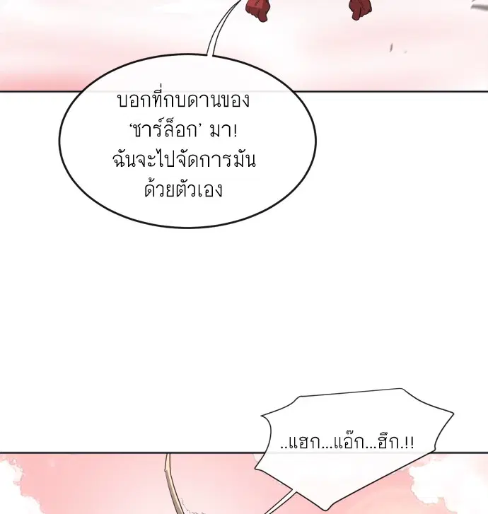 Superhuman Era ตอนที่ 6 หน้า 19