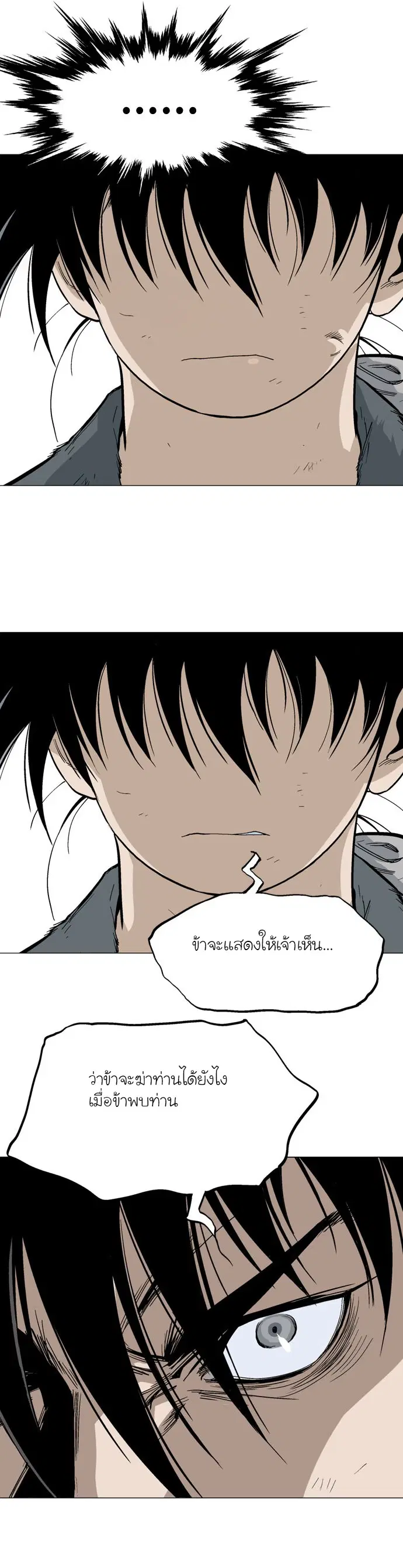 Gosu ตอนที่ 82 หน้า 10