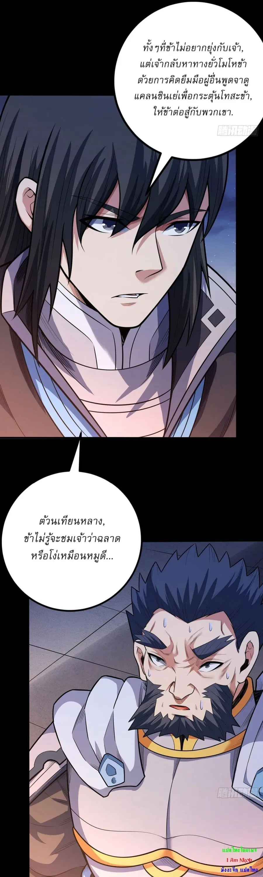 God of Martial Arts ตอนที่ 602 หน้า 26