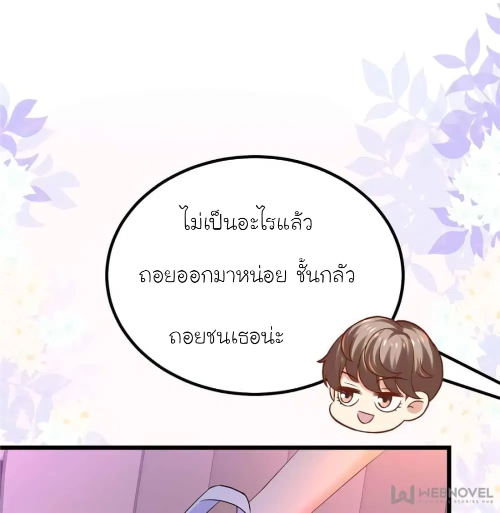 My Beautiful Time with You ตอนที่ 125 หน้า 8