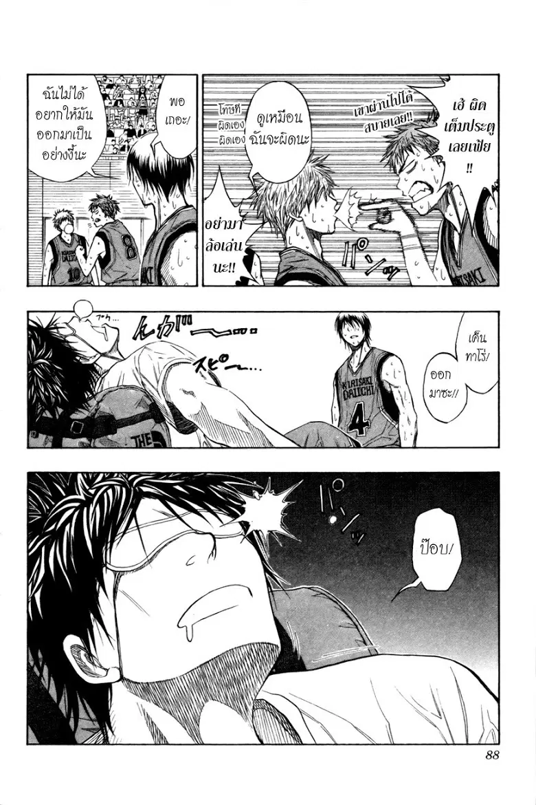 Kuroko no Basuke ตอนที่ 104 หน้า 2