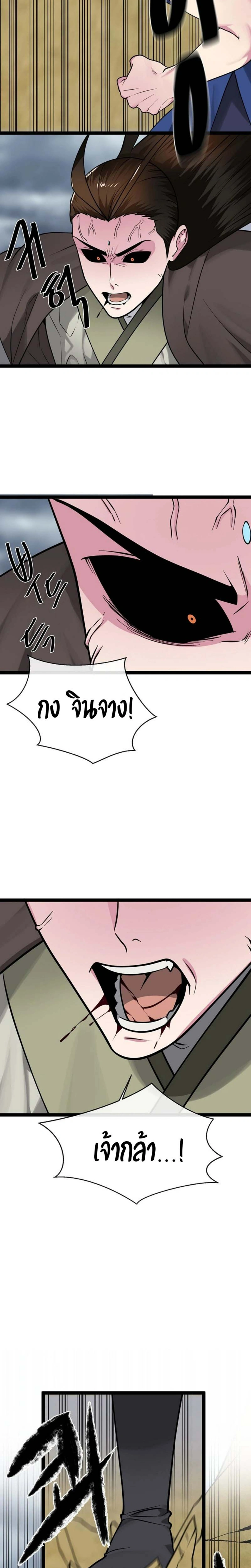 Volcanic Age ตอนที่ 297 หน้า 12