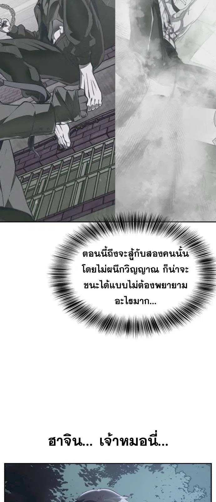 The Boy of Death ตอนที่ 127 หน้า 9