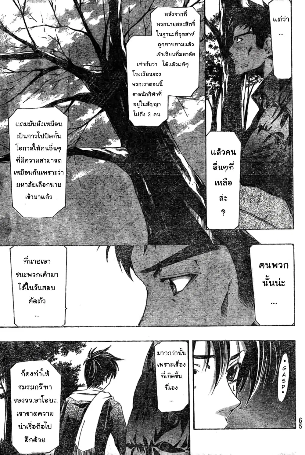 Suzuka ตอนที่ 162 หน้า 10