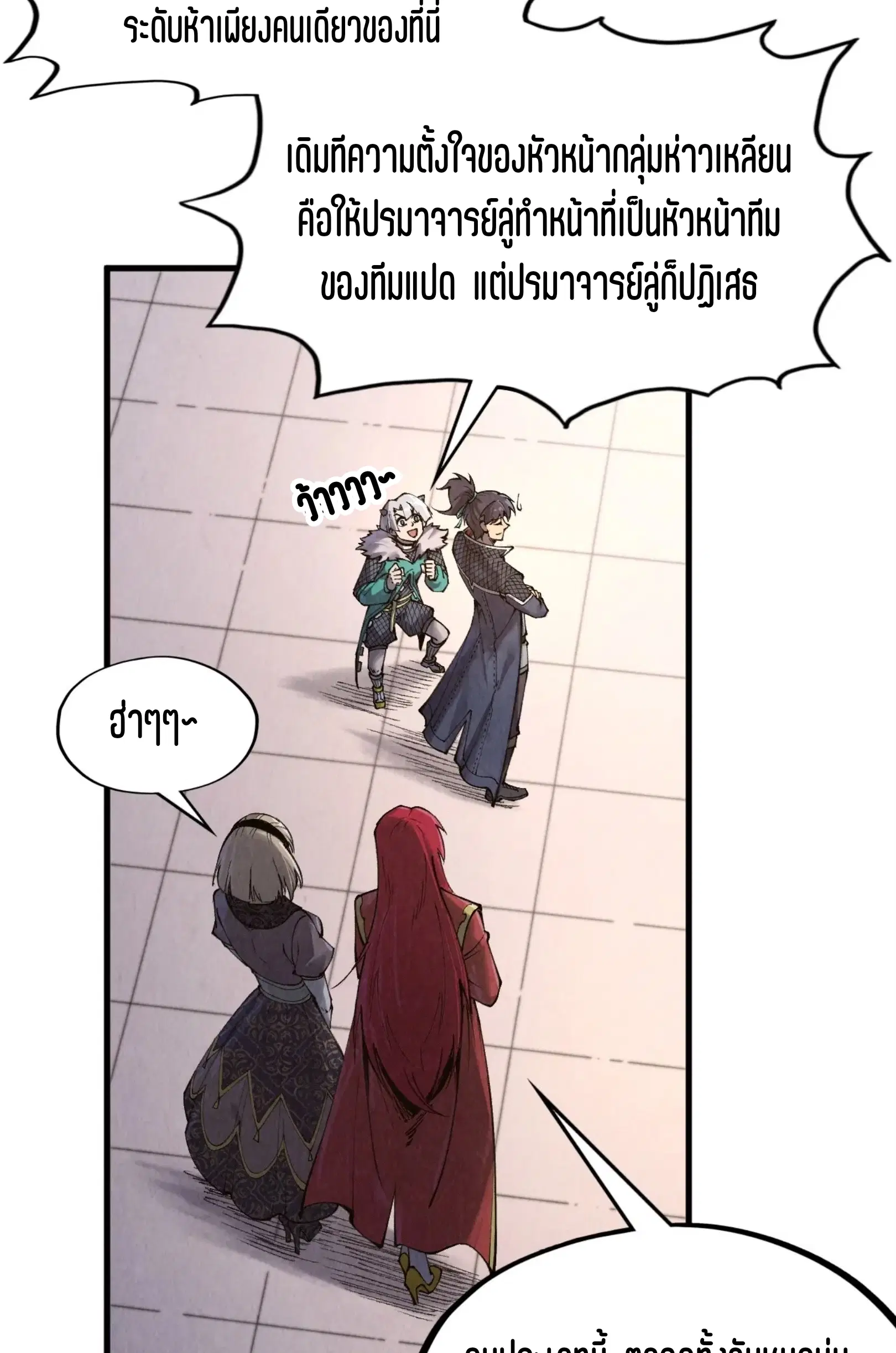 The Eternal Supreme ตอนที่ 301 หน้า 44