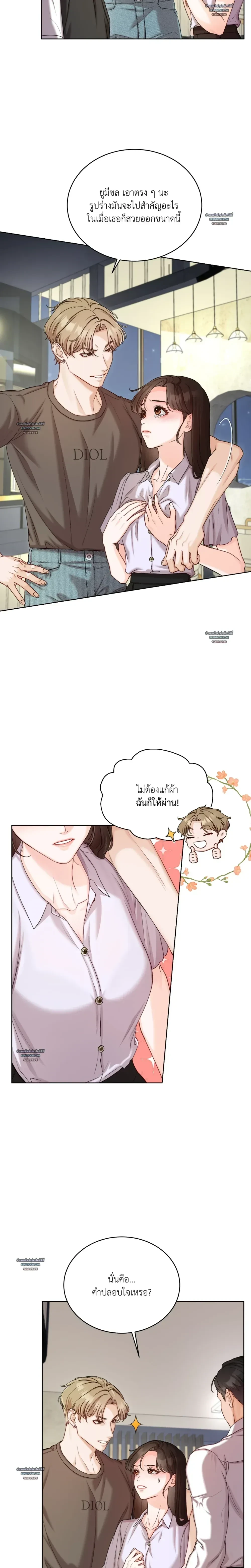 Hot Relationship with Close Friends – สัมพันธ์ร้อนกับเหล่าเพื่อนรัก ตอนที่ 1 หน้า 14