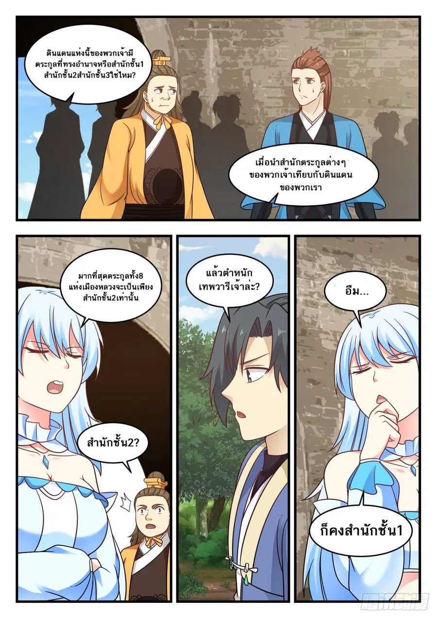 Martial Peak ตอนที่ 577 หน้า 9